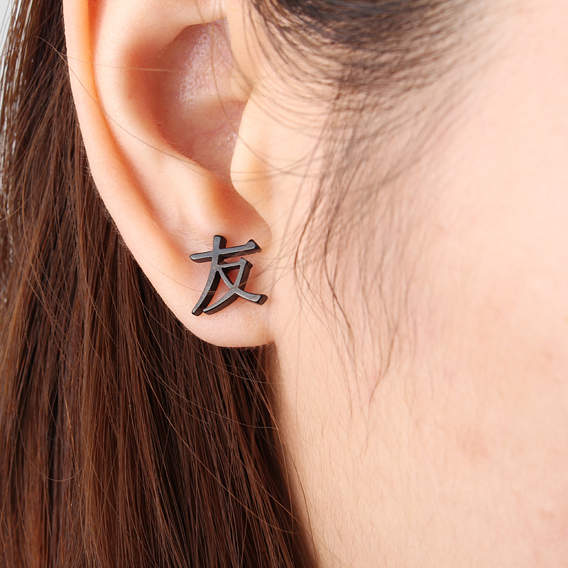 1-PC-of-YouQing-Chinese-Characters-Friendship-Ear-Stud-Titanium-Steel-Women-Men-Earrings-1139478