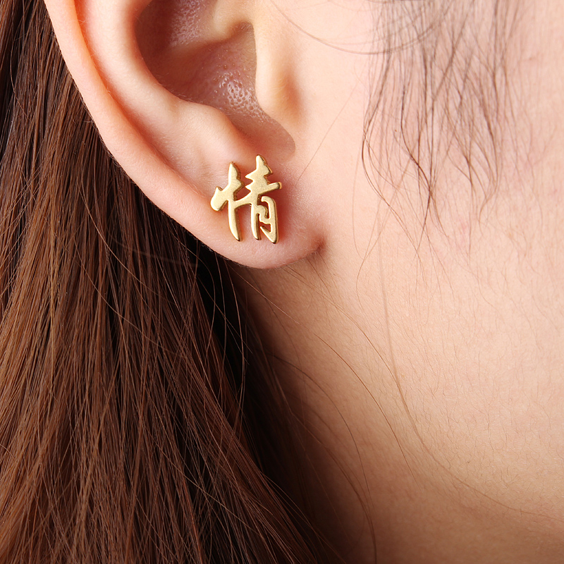 1-PC-of-YouQing-Chinese-Characters-Friendship-Ear-Stud-Titanium-Steel-Women-Men-Earrings-1139478