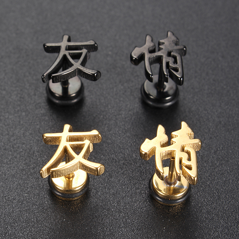 1-PC-of-YouQing-Chinese-Characters-Friendship-Ear-Stud-Titanium-Steel-Women-Men-Earrings-1139478